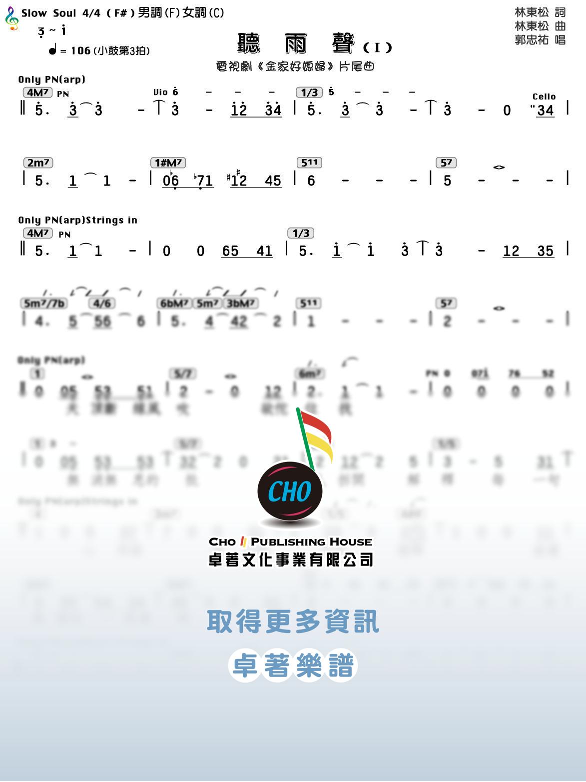 聽雨聲 